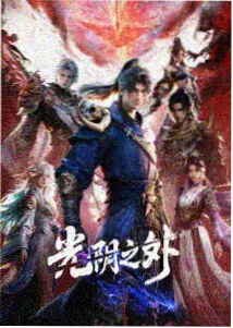 一路向西视频 动漫 夏夜萤火 海报